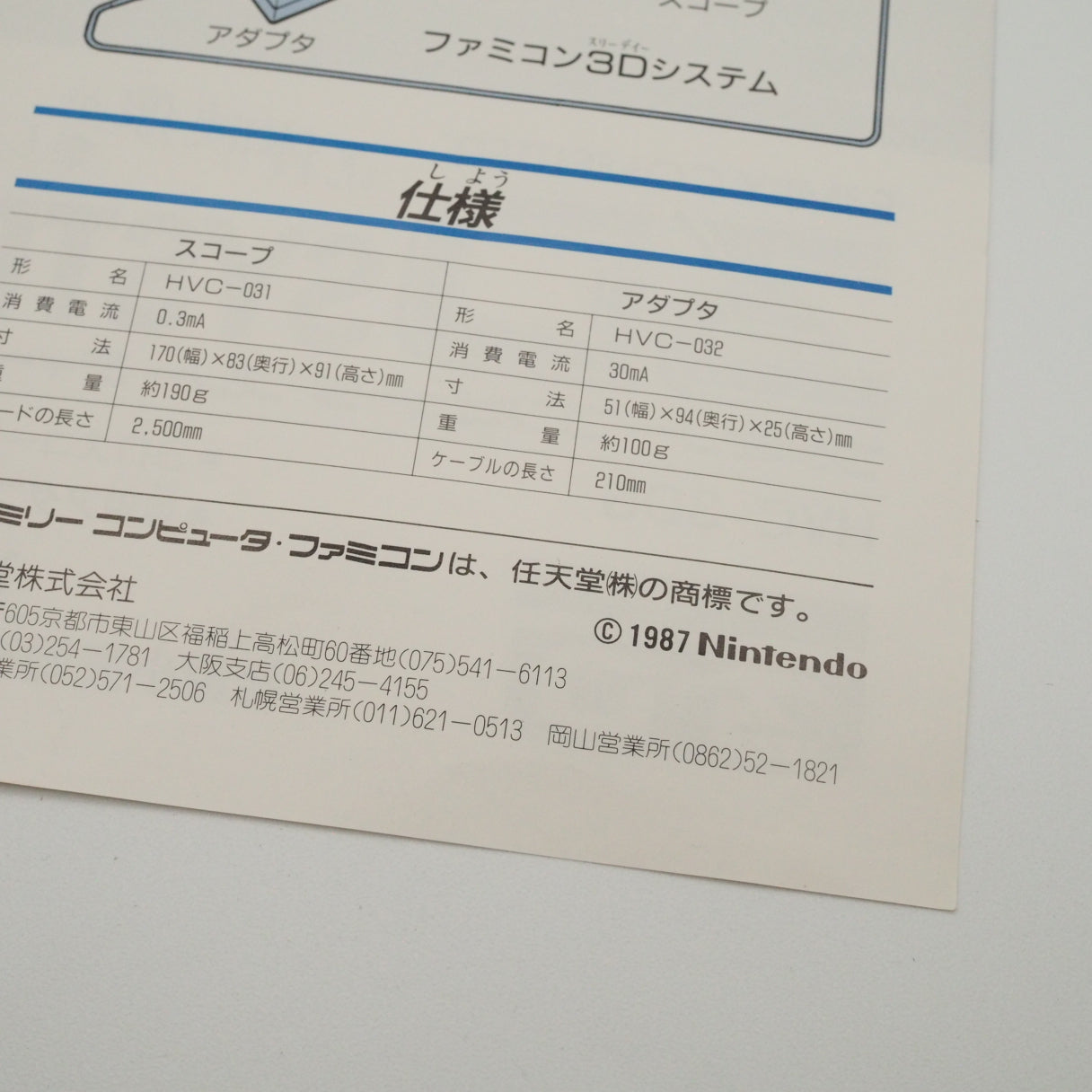 3D SYSTEM Nintendo Famicom disk Catalog Flyer Leaflet Paper Poster