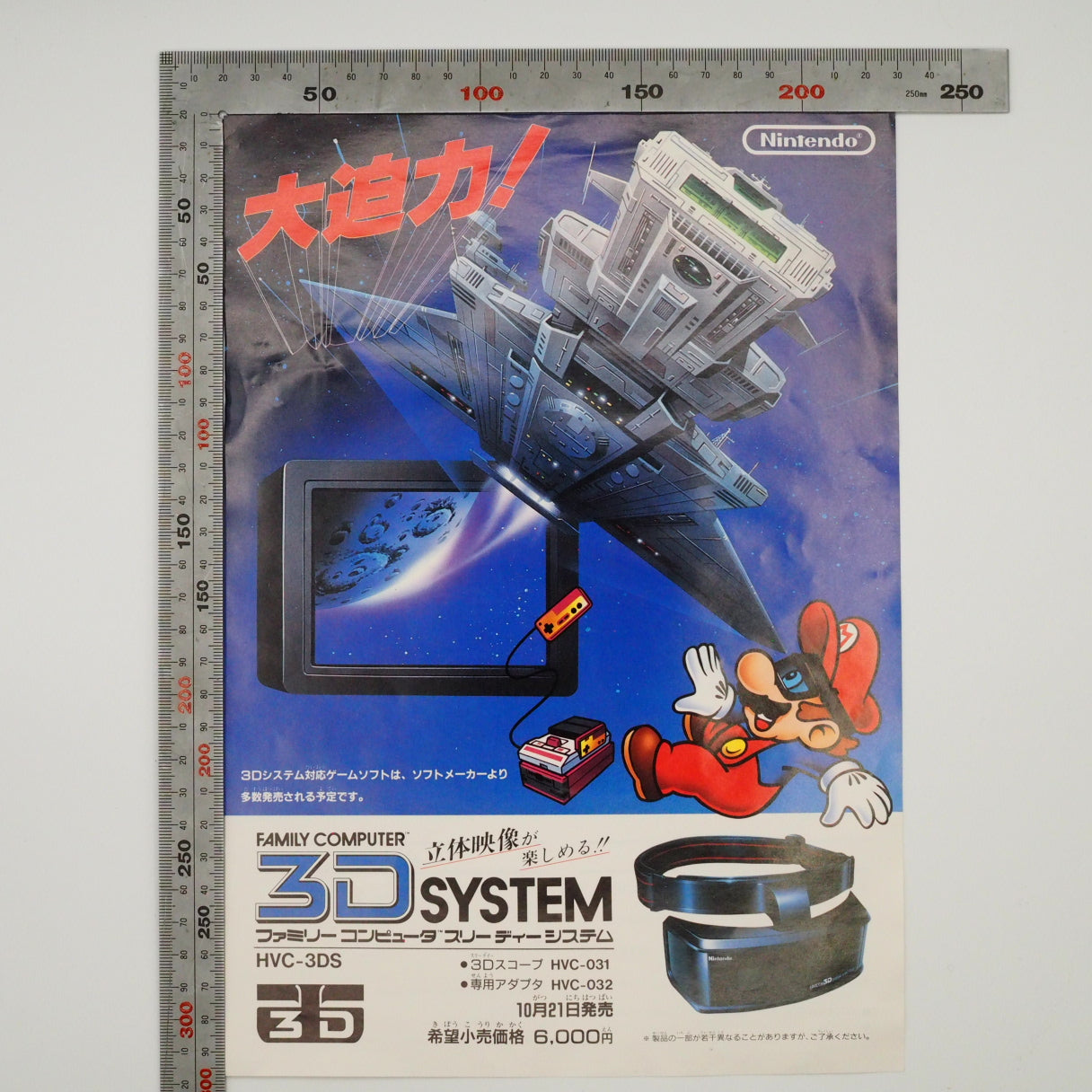 3D SYSTEM Nintendo Famicom disk Catalog Flyer Leaflet Paper Poster