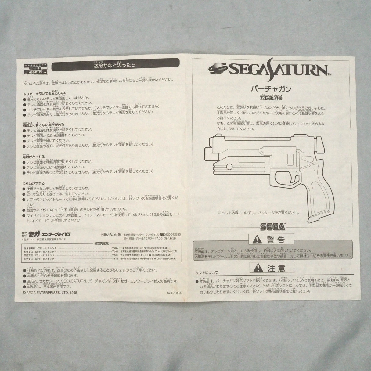 Sega Saturn GUN CONTROLLER GS-9059 Virtua Cop Boxed