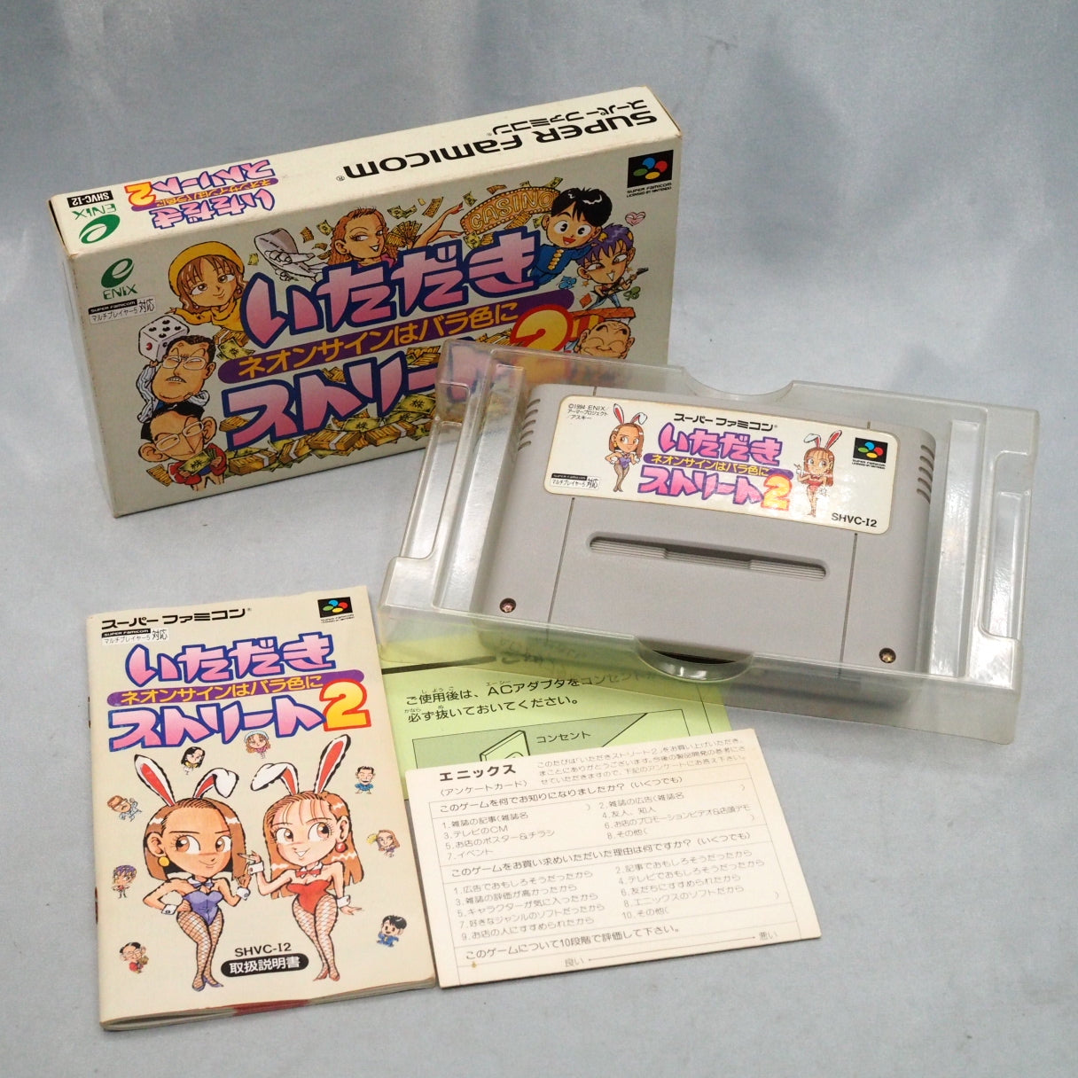 ITADAKI STREET 2 Boxed [NTSC-J]