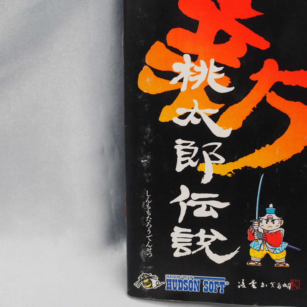 SHIN MOMOTARO DENSETSU Peach Boy Boxed [NTSC-J]