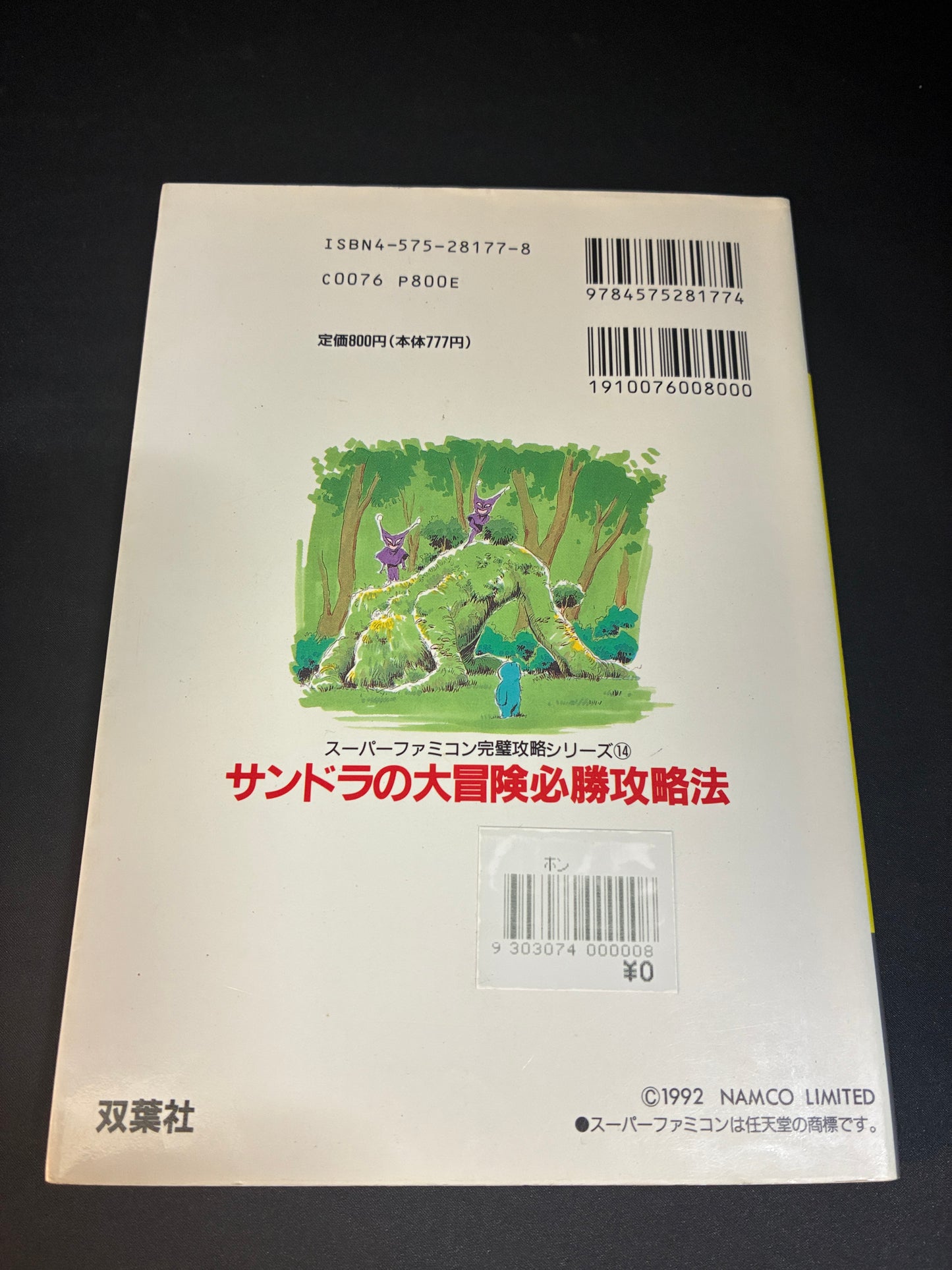 Sanda no Daibouken Guide Book Super Famicom Nintendo