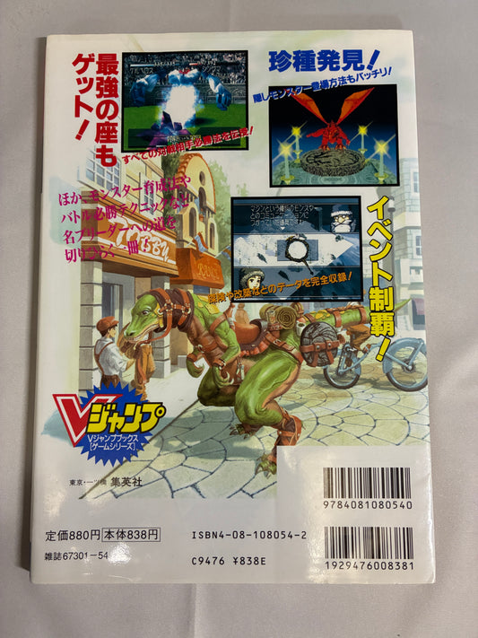 Monster Farm Official Strategy Guide V Jump Books Japanese For PlayStation 1 – Japanese retro console – Enjoy Game Japan