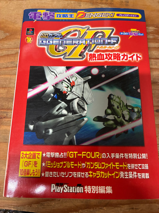 Used Dengeki Kouryakuou SD Gundam G Generation-F Hot-Blooded Strategy Guide PlayStation Special Edition