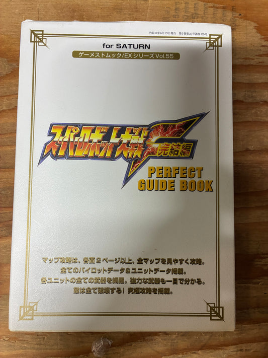 Super Robot Wars F Kanketsuhen Perfect Guide Book for SATURN Used