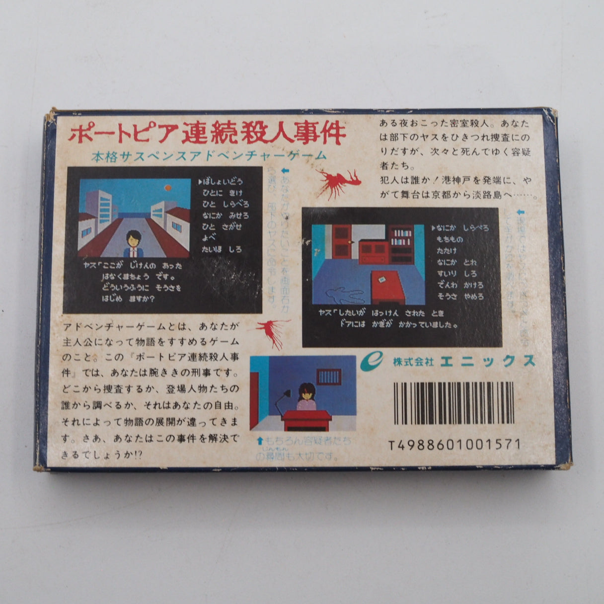 The Portopia Serial Murder Case Nintendo Famicom FC Boxed NTSC-J Japan Tested – Japanese retro console – Enjoy Game Japan