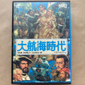 Used Daikoukai Jidai Uncharted Waters - Tested & Working