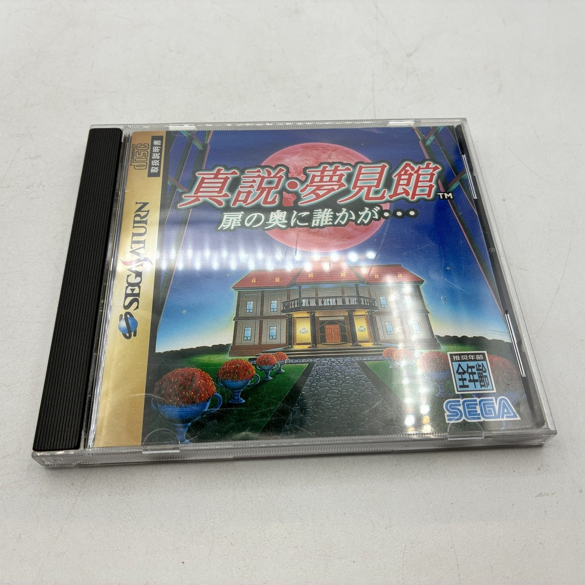 Shinsetsu Yumemi Yakata Mansion of Hidden Souls Sega Saturn SS NTSC-J Japan CIB