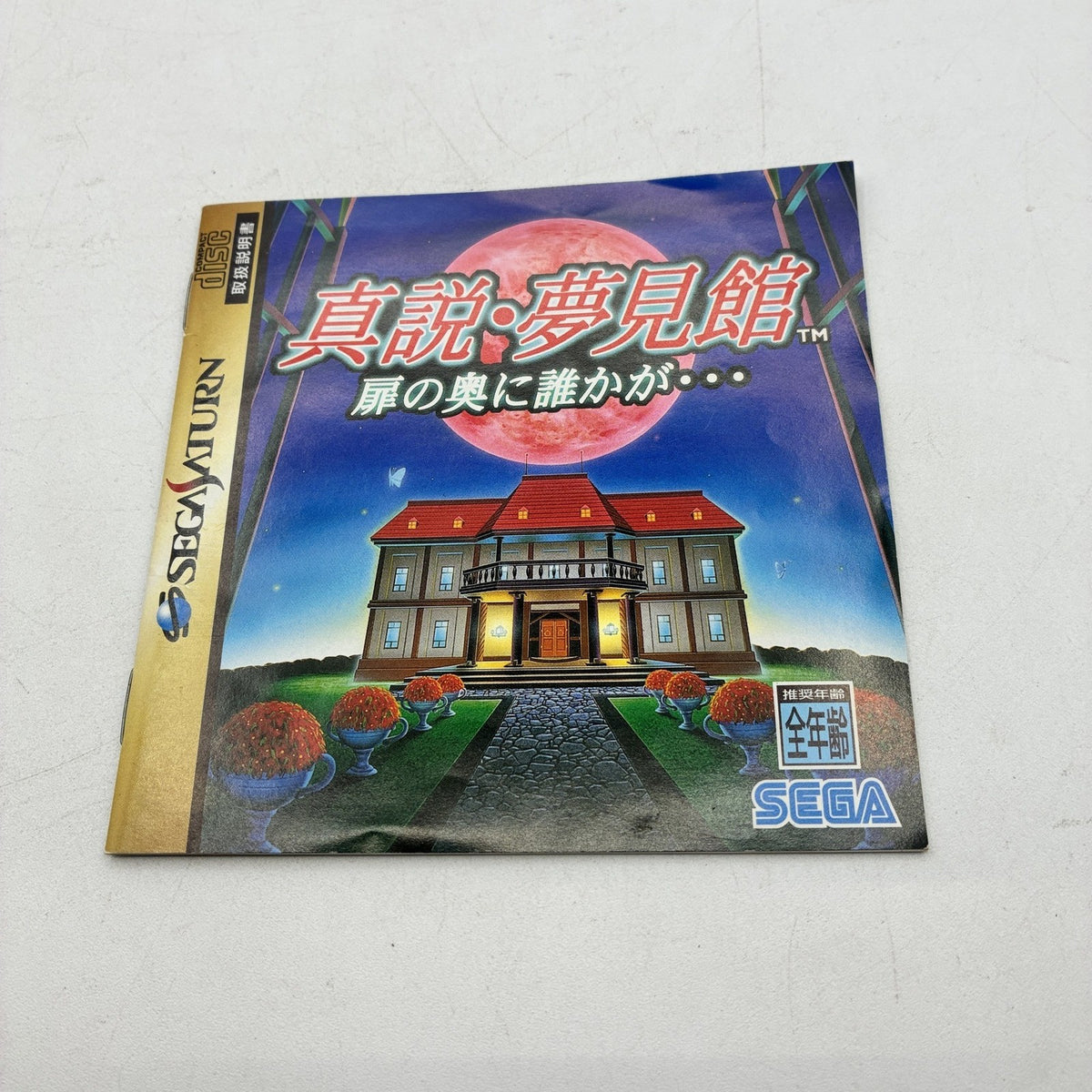 Shinsetsu Yumemi Yakata Mansion of Hidden Souls Sega Saturn SS NTSC-J Japan CIB